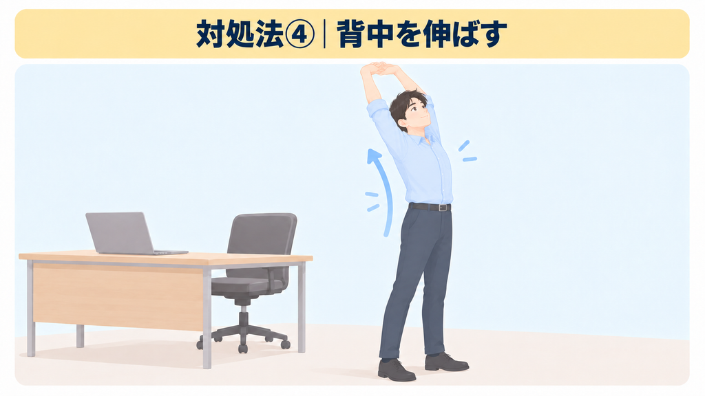 立った姿勢で両腕を頭の上に伸ばし、身体の横を伸ばしている様子
