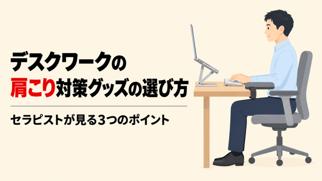 ノートPCスタンドと外付けキーボードを使い、アームサポートに肘を置いて机に向かって座る人のイラスト