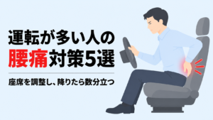 運転席に座り、腰のうしろを手で押さえている男性のイラスト