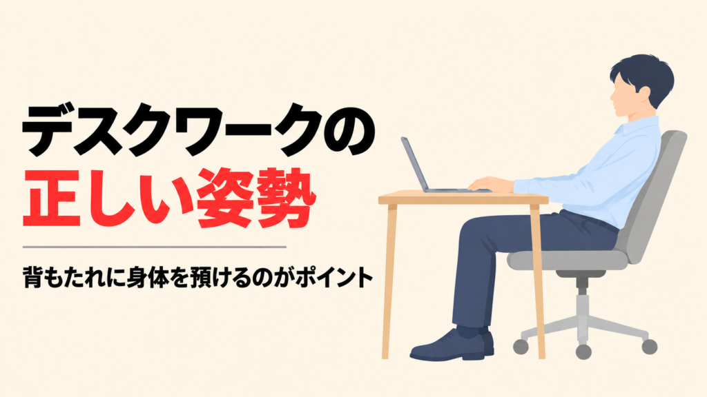 椅子に深く腰を掛け、背もたれに体幹を預けて座っている人のイラスト
