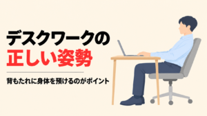 椅子に深く腰を掛け、背もたれに体幹を預けて座っている人のイラスト