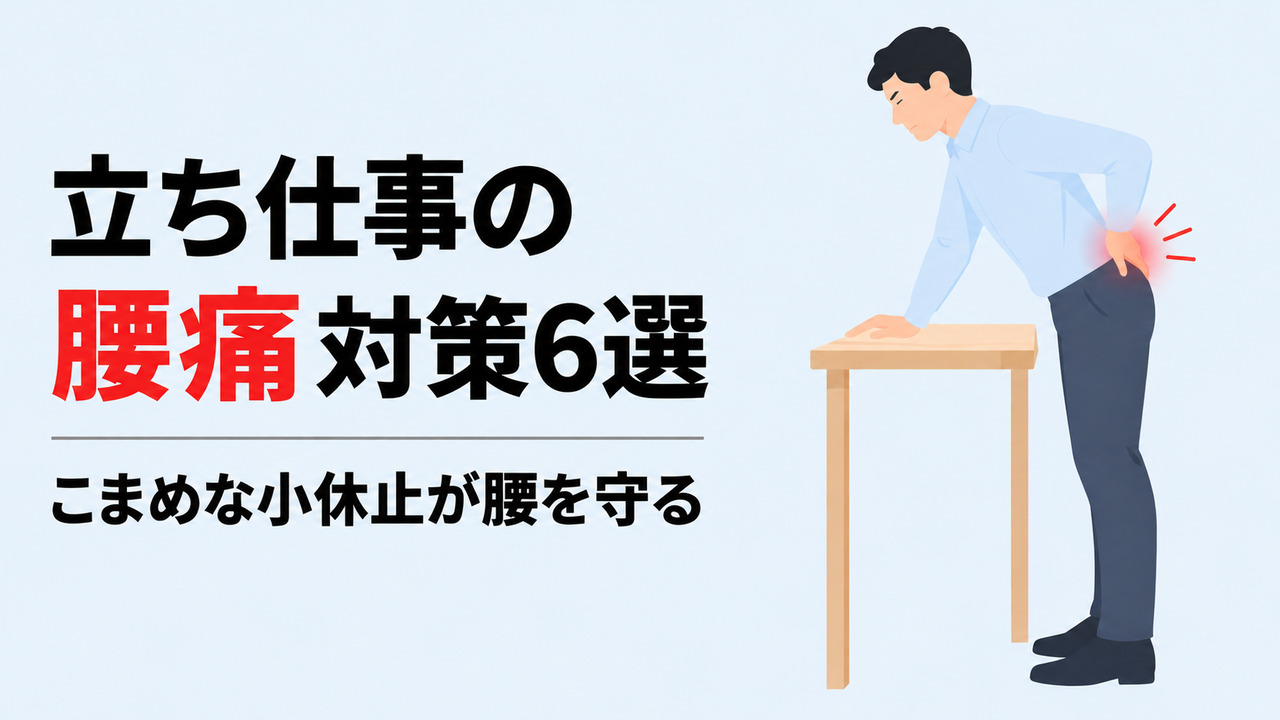 立ち仕事の腰痛対策6選｜作業台に手をついて前かがみになり、腰を押さえる人のイラスト